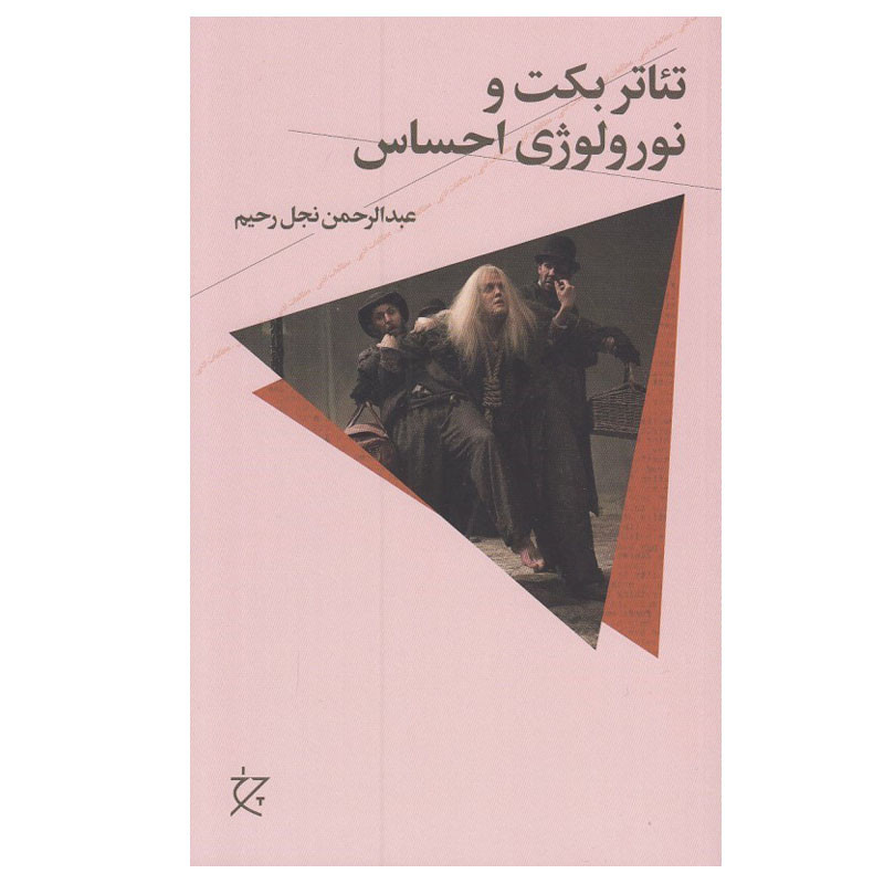 خرید و قیمت کتاب تئاتر بكت و نورولوژي احساس اثر عبدالرحمن نجل رحيم انتشارات چرخ