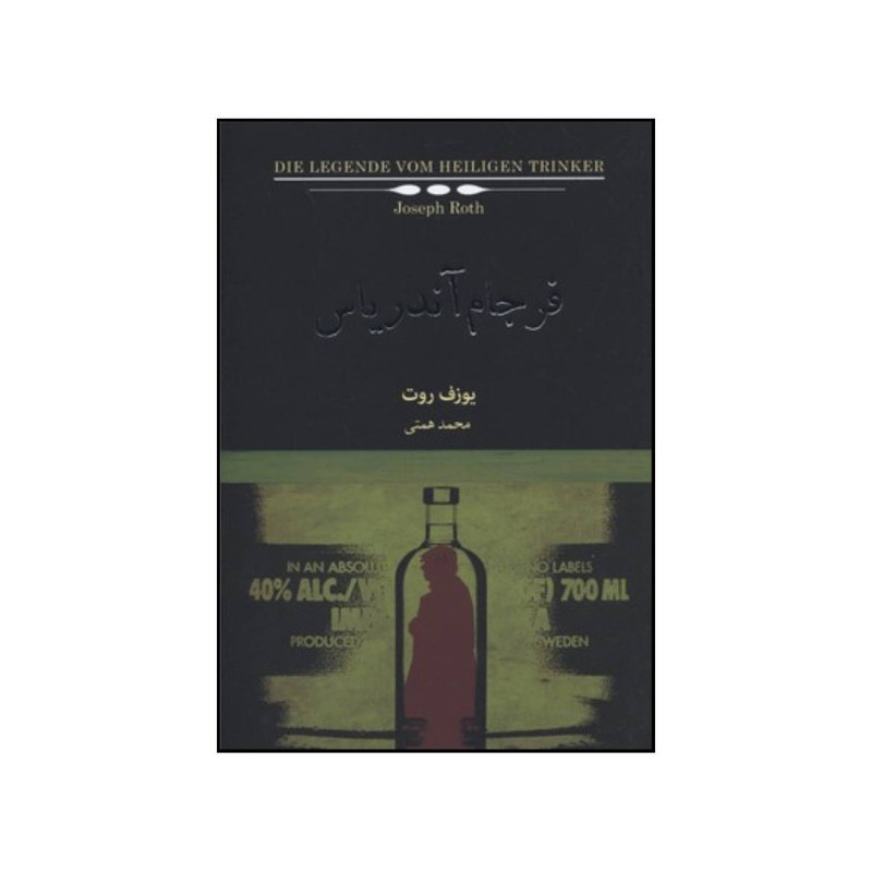 خرید و قیمت کتاب فرجام آندریاس اثر یوزف روت انتشارات جیحون