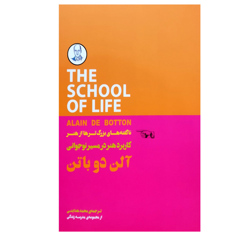 خرید و قیمت کتاب کاربرد هنر در مسیر نوجوانی ناگفته های بزرگتر ها از هنر اثر آلن دو باتن انتشارات کتاب سرای نیک