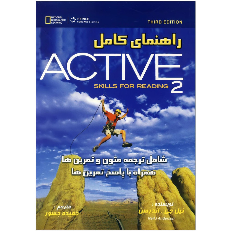 کتاب راهنمای کامل active 2 3rd rdition شامل ترجمه و تمرین اثر نیل جی اندرسن انتشارات زبان مهر