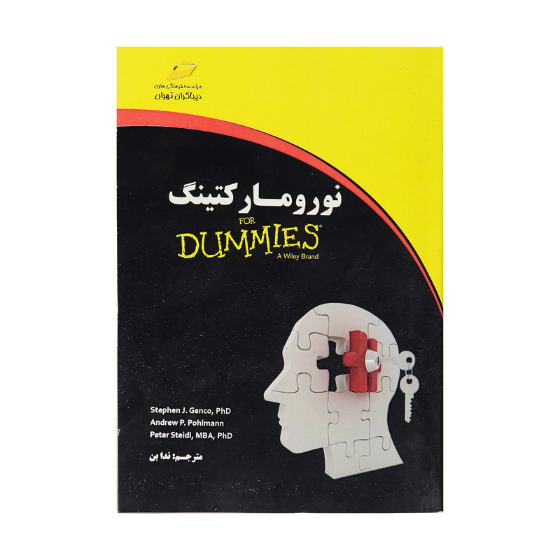 کتاب نورومار کتینگ For Dummies اثر جمعی از نویسندگان نشر دیباگران تهران