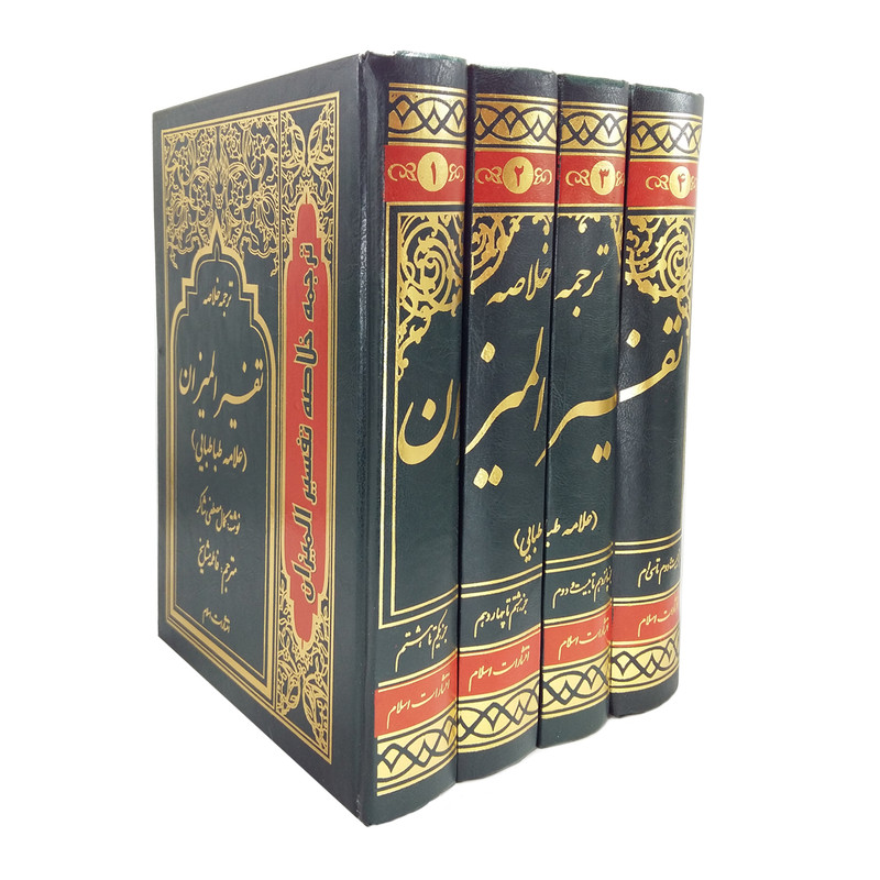 خرید و قیمت کتاب ترجمه خلاصه تفسیر المیزان اثر کمال مصطفی شاکر انتشارات اسلام 4 جلدی