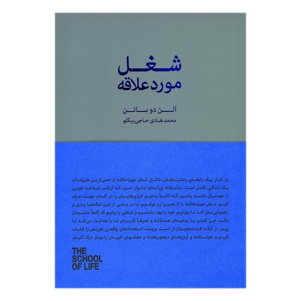 خرید و قیمت کتاب شعل مورد علاقه اثر آلن دو باتن انتشارات جیحون