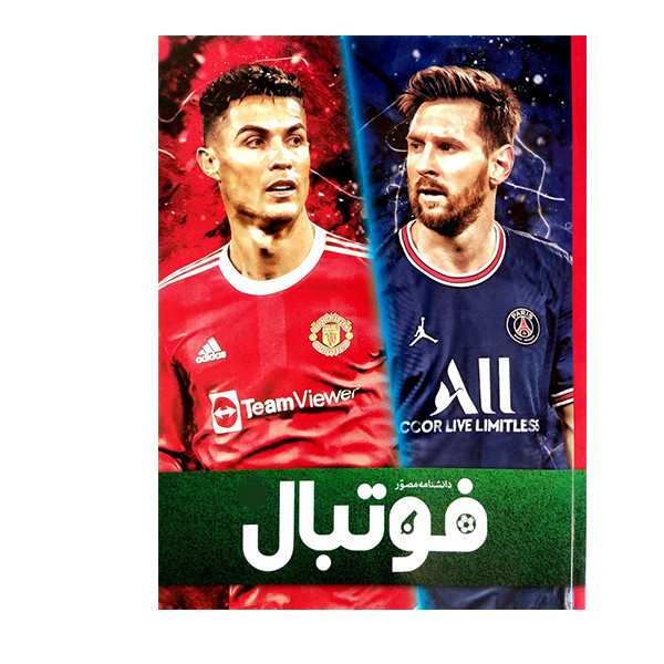 خرید و قیمت کتاب دانشنامه مصور فوتبال نشر برگ زیتون