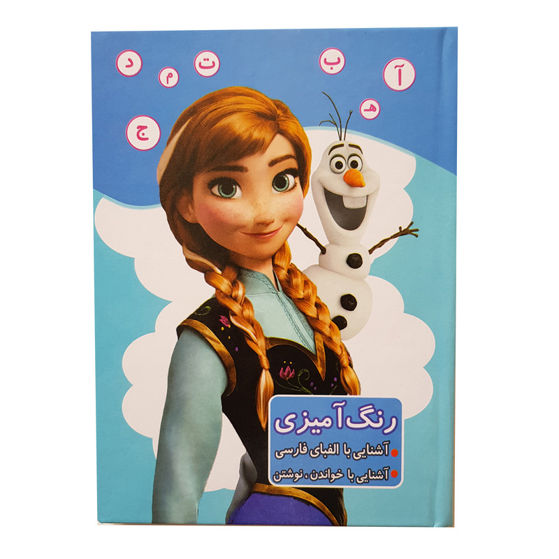 خرید و قیمت کتاب رنگ آمیزی اثر مریم جانباز انتشارات ابتکار دانش