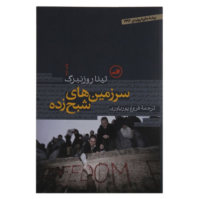 کتاب سرزمینهای شبح زده اثر تینا روزنبرگ