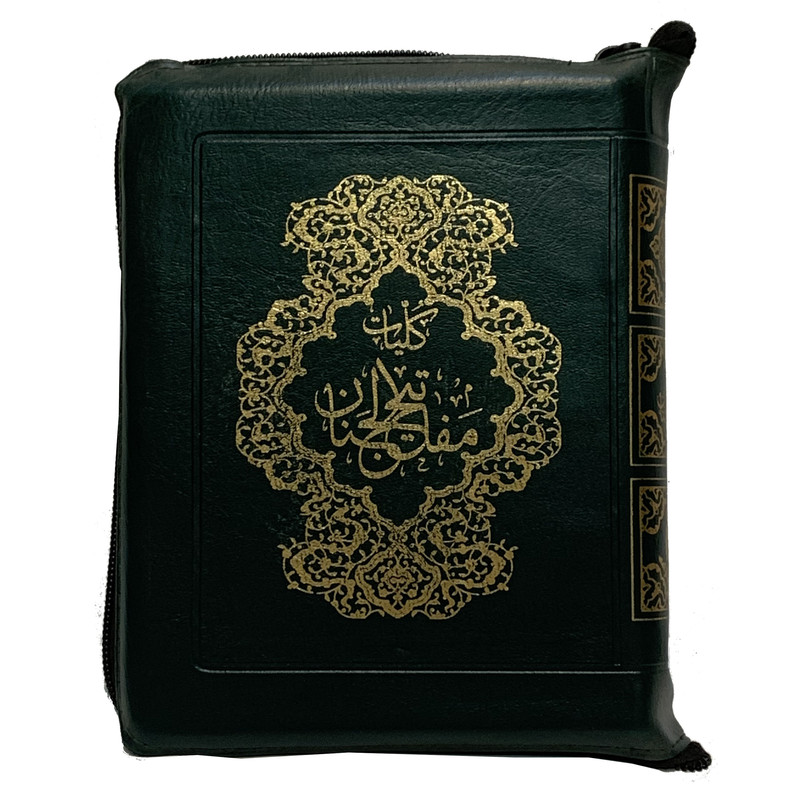 کتاب کلیات مفاتیح الجنان ترجمه آیت الله کمره ای انتشارات پیام آزادی