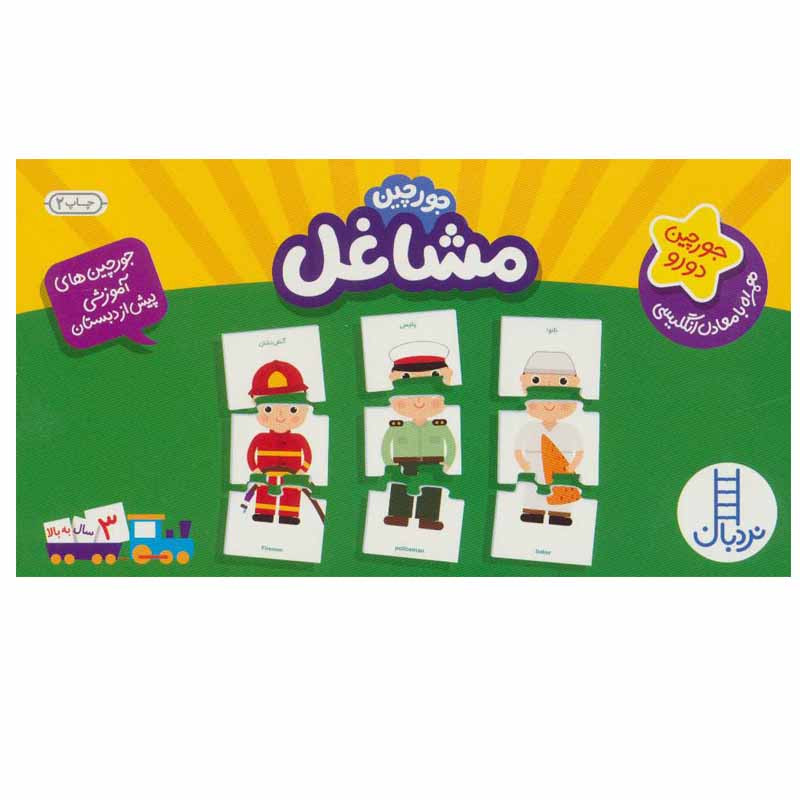 کتاب مشاغل اثر جمعی از نویسندگان انتشارات نردبان