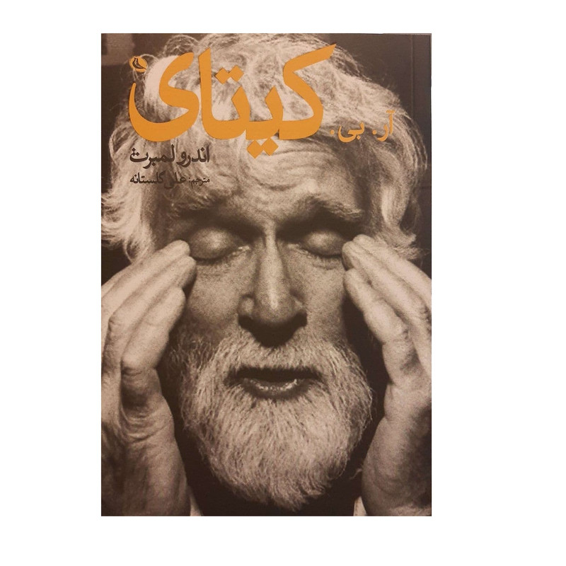 کتاب آر بی کیتای اثر اندرو لمبرث نشر نظر