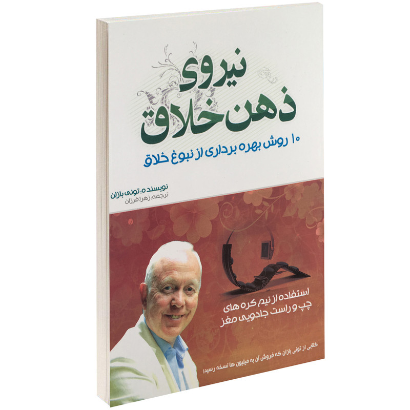 خرید و قیمت کتاب نیروی ذهن خلاق اثر تونی بازان