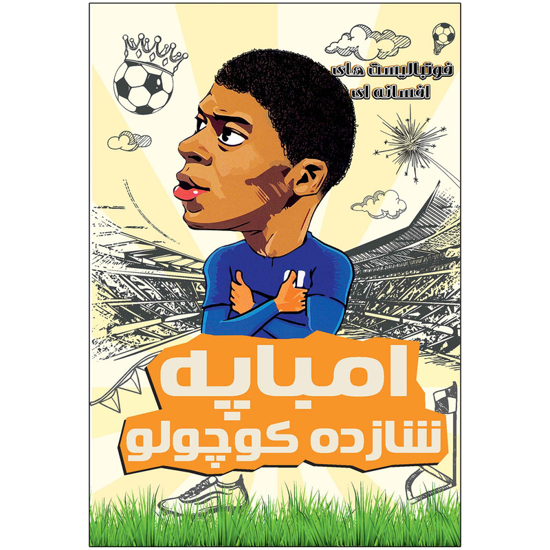 خرید و قیمت کتاب امباپه شازده کوچولو اثر روبرتو دیگو
انتشارات راهنمای سفر