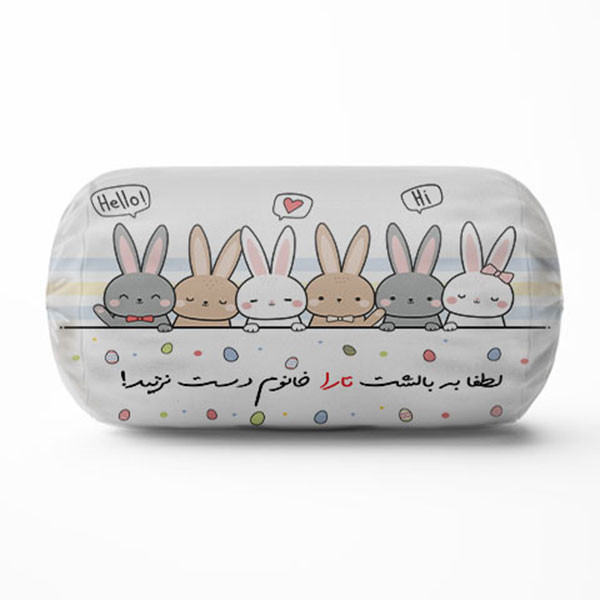 کوسن کودک مدل لوله ای خرگوشی طرح اسم تارا