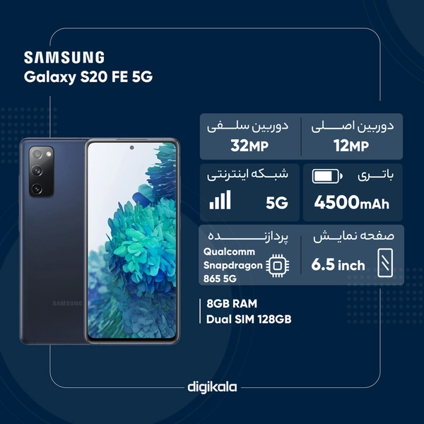 گوشی موبایل سامسونگ مدل Galaxy S20 FE 5G دو سیم کارت ظرفیت 128 گیگابایت و رم 8 گیگابایت - اکتیو 00