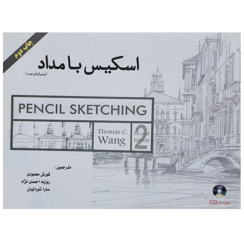 خرید و قیمت کتاب اسکیس با مداد اثر تامس وانگ