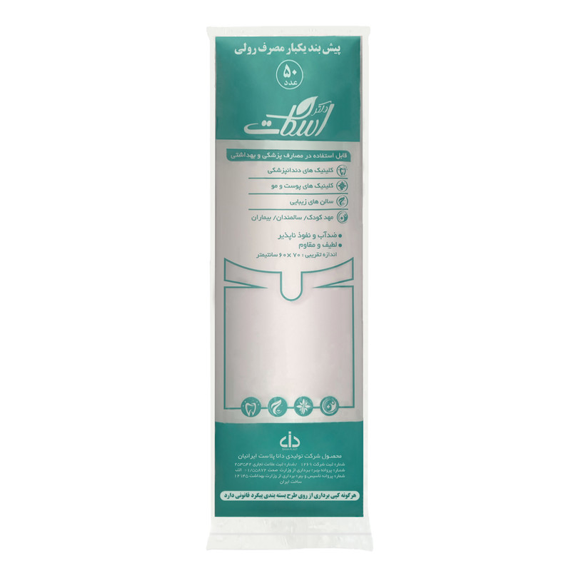 پیش بند یکبار مصرف دکتر اسکات مدل DS-ROLL-5PKG مجموعه 5 عددی