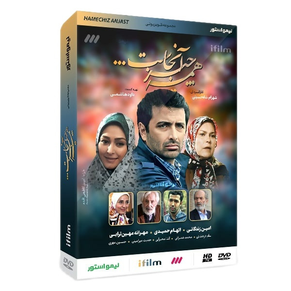 سریال همه چیز آنجاست اثر شهرام شاه محمدی