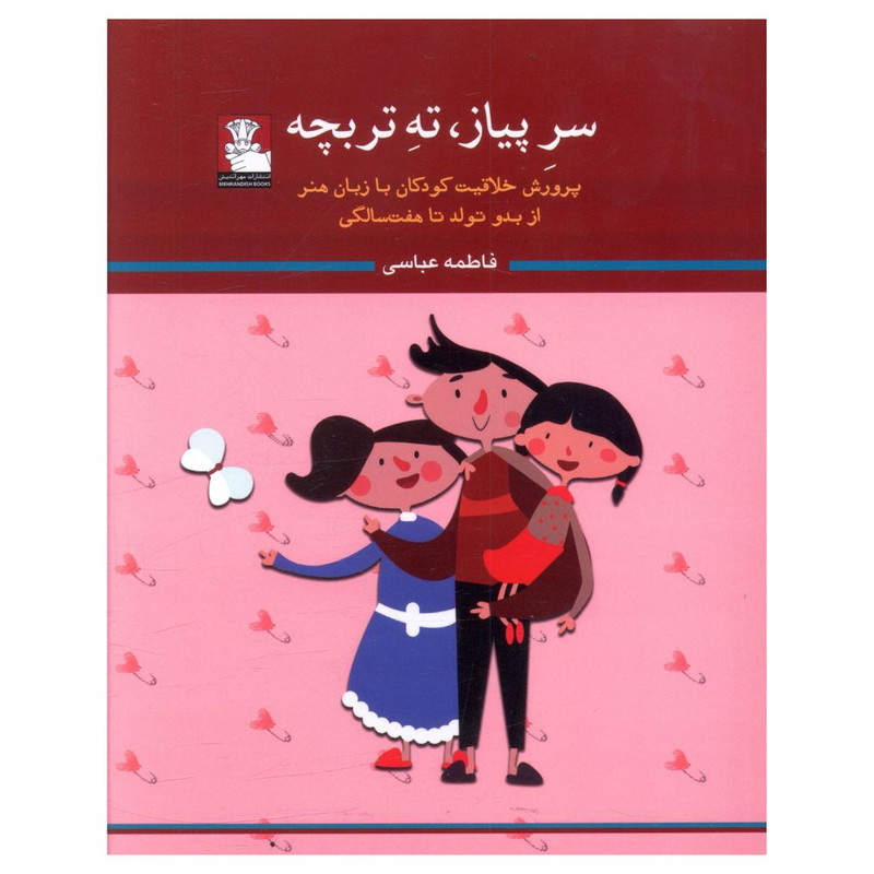 کتاب سر پیاز ته تربچه اثر فاطمه عباسی انتشارات مهراندیش