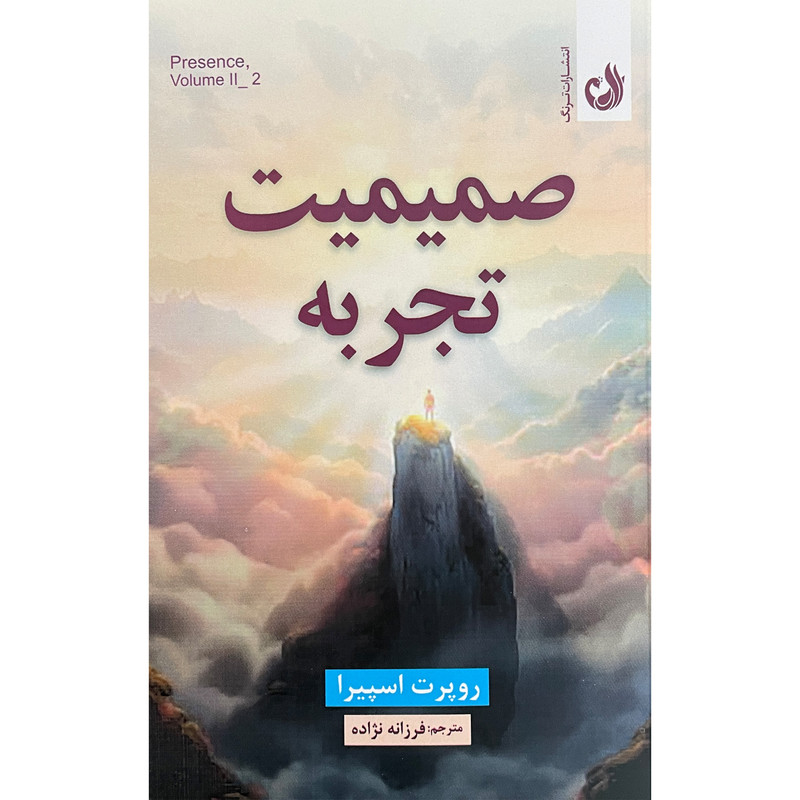 کتاب صميميت تجربه اثر روپرت اسپيرا انتشارات ترنگ