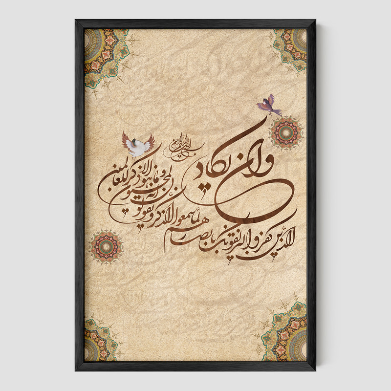 تابلو وان یکاد کد VK103