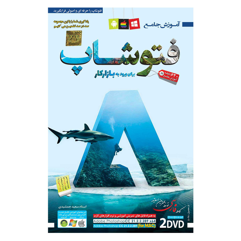 آموزش جامع فتوشاپ نشر موسسه فرهنگی لوح گسترش دنیای نرم افزار سینا