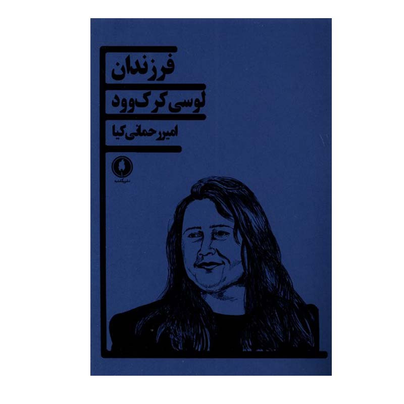 کتاب فرزندان اثر لوسی کرکوود انتشارات یکشنبه