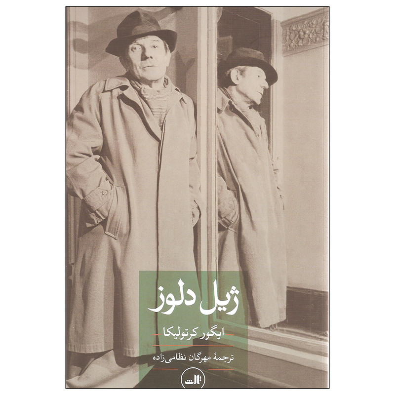 کتاب ژیل دلوز اثر ایگور کرتولیکا نشر ثالث