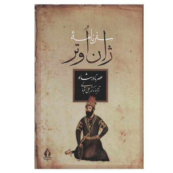 کتاب سفرنامه ژان اوتر اثر ژان اوتر انتشارات بدرقه جاویدان