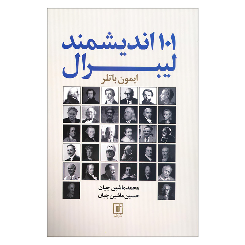 کتاب 101 اندیشمند لیبرال اثر ایمون باتلر نشر علم