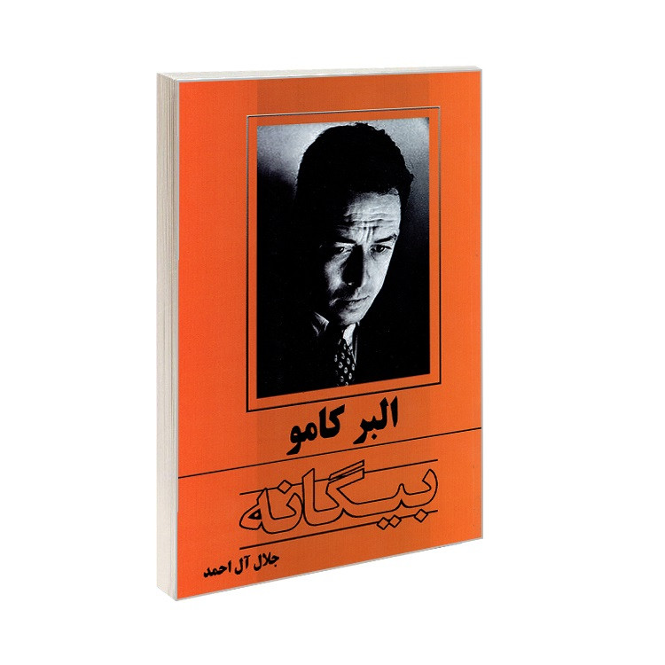خرید و قیمت کتاب بیگانه اثر آلبرکامو ترجمه جلال آل احمد انتشارات پرثوا