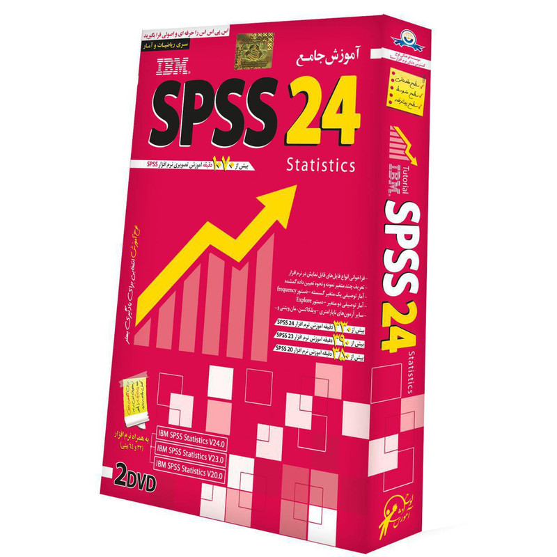 خرید و قیمت آموزش IMB Spss Statistics نشر دنیای نرم افزار سینا
