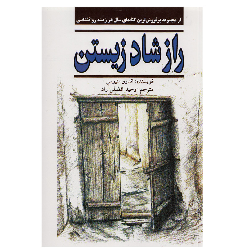 كتاب راز شادزيستن اثر اندرو متيوس نشر نيريز