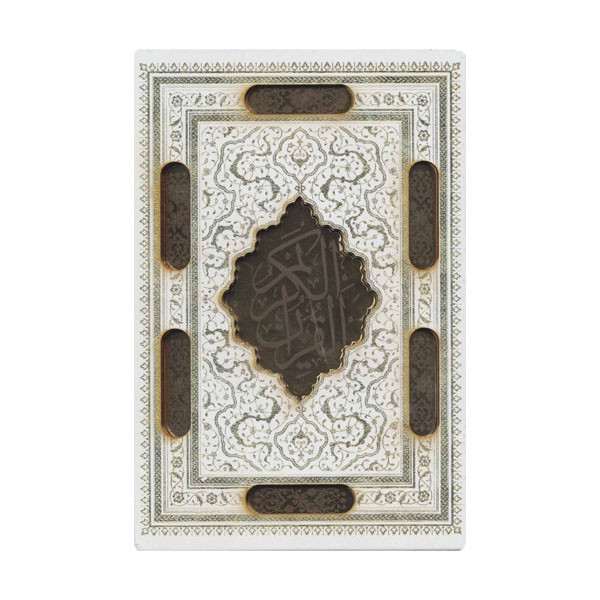 خرید و قیمت کتاب قرآن کریم نشر یاقوت کویر