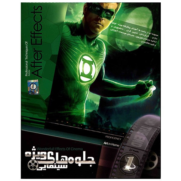 نرم افزار آموزش جلوه های ویژه سینمایی 1