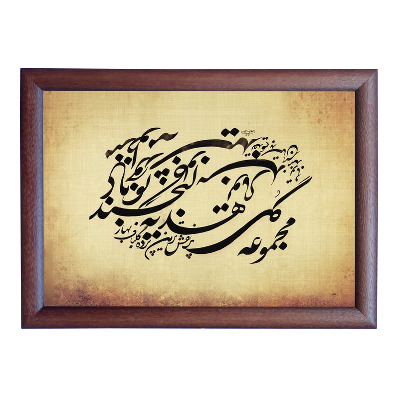 تابلو خطاطی مدل NTK531