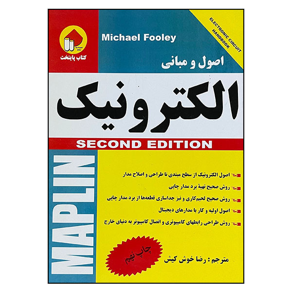 خرید و قیمت کتاب اصول و مبانی الکترونیک اثر مایکل تولی انتشارات واژگان