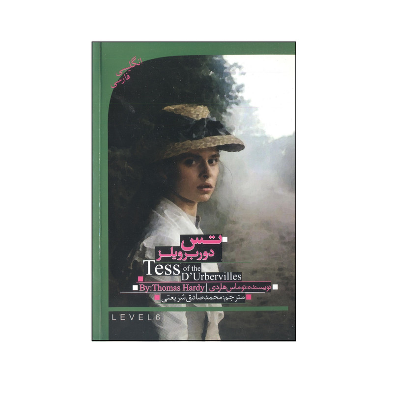 کتاب تس دوربرویلز اثر توماس هاردی نشر گویش نو