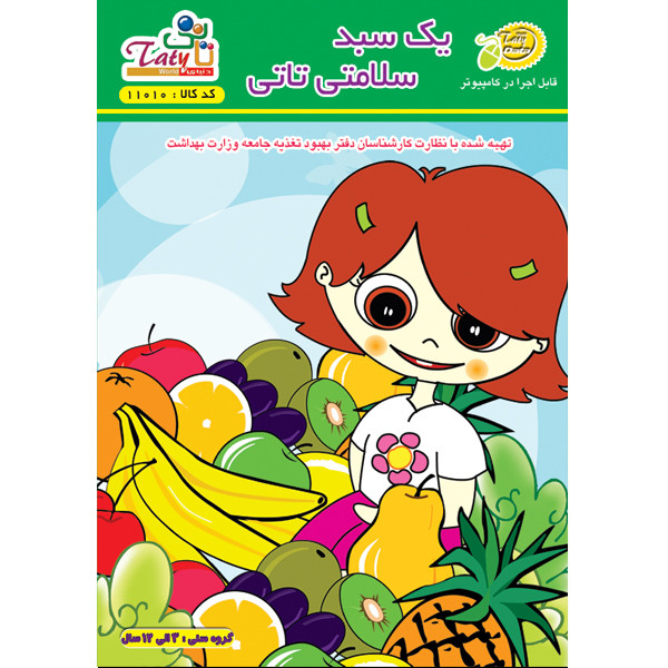 خرید و قیمت نرم افزار یک سبد سلامتی نشر دنیای تاتی