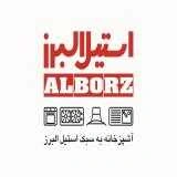 استیل البرز