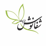 شفانوش