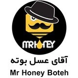 آقای عسل بوته