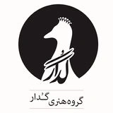 گدار