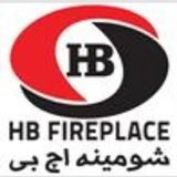 شومینه اچ بی