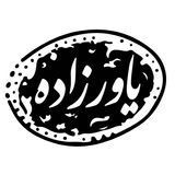 یاورزاده