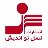 نشر نسل نواندیش