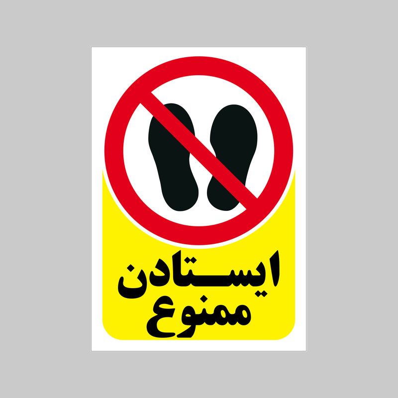 برچسب بازدارنده بنی دکو طرح مستطیل مدل ایستادن ممنوع