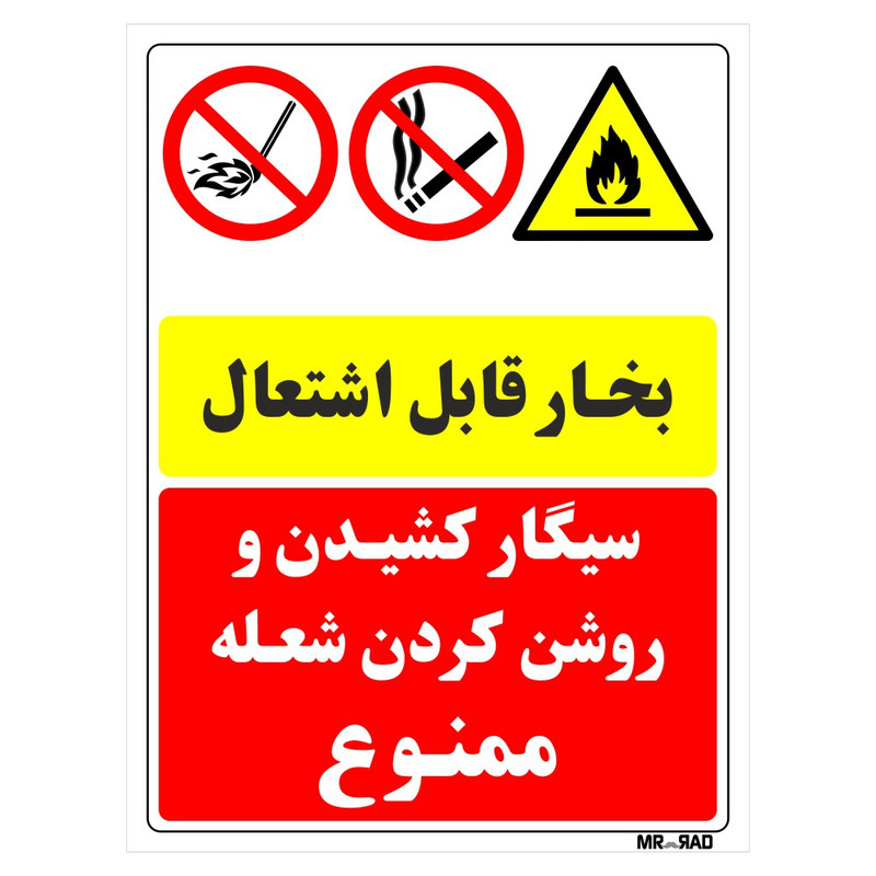 خرید و قیمت برچسب ایمنی مستر راد طرح ترکیبی پتروشیمی و جایگاه سوخت کد LC002