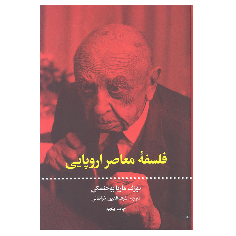 کتاب فلسفه معاصر اروپایی اثر یوزف ماریا بوخنسکی نشر علمی و فرهنگی