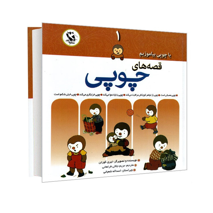 خرید و قیمت کتاب با چوبی بیاموزیم؛ قصه های چوبی (جلد 1) اثر تیری کورتن ترجمه مریم جلالی فراهانی انتشارات مهاجر