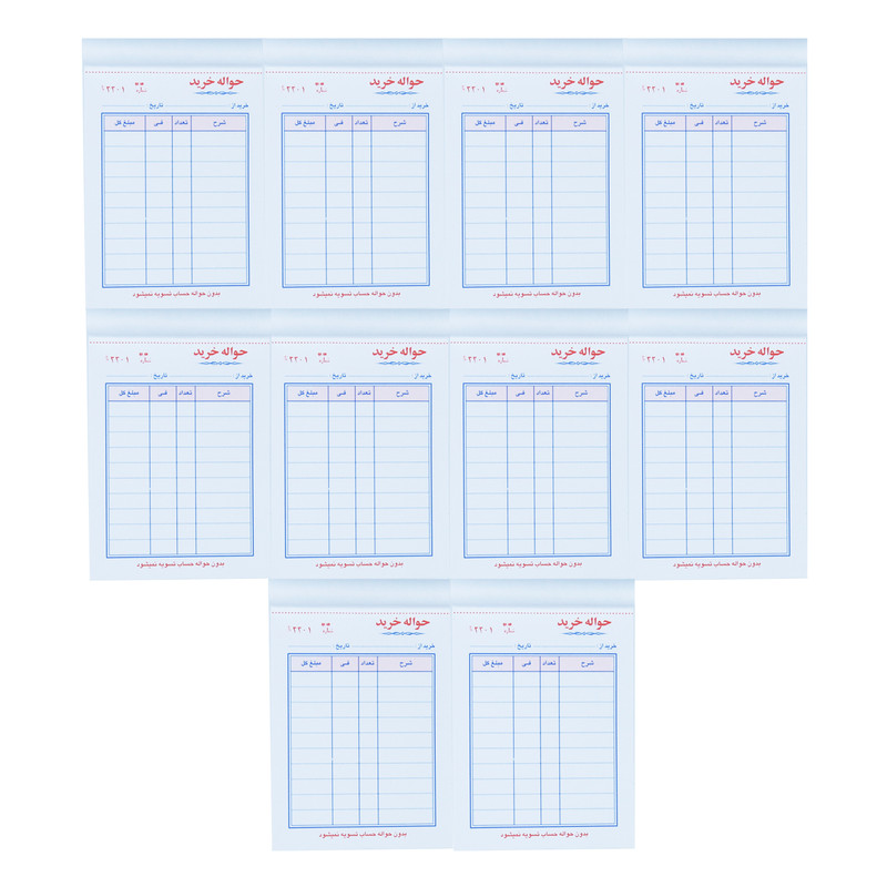 قبض رسید مدل حواله خرید کد 159-10 بسته ده عددی