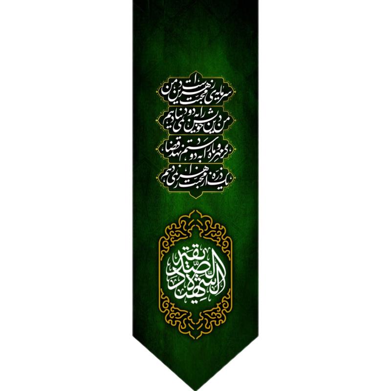 پرچم مدل الصدیقه الشهیده